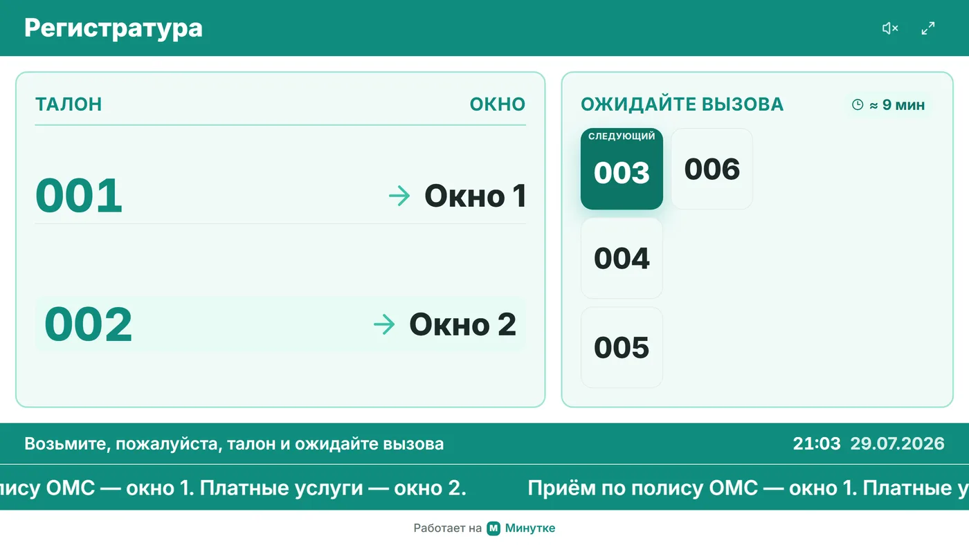 Макет «Классика»: список вызовов «талон → окно» в привычной раскладке